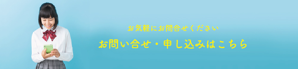 お問い合せ